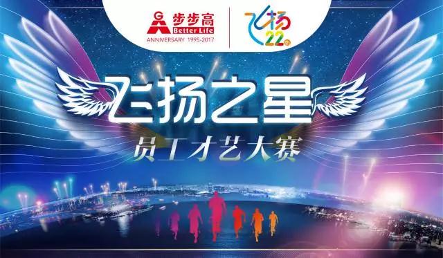 飞扬之星才艺赛